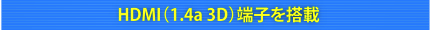 KG-PT401X | HDMI（1.4a 3D）端子を搭載 | TAXANプロジェクター