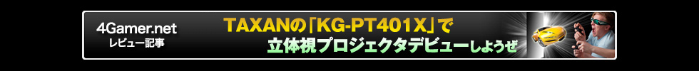 KG-PT401X | 4GamerNet | TAXANプロジェクター