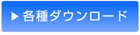 ダウンロード | TAXANプロジェクター