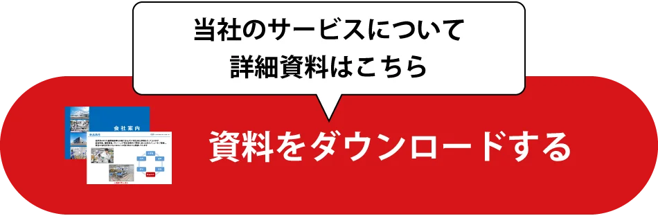 資料ダウンロードバナー