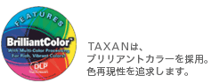 PS Series | 2008年TAXANは、ブリリアントカラー™を採用。色再現性を追求します。 | TAXANプロジェクター