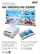 AD3000XSカタログ | TAXANプロジェクター