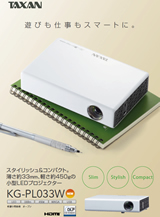 KG-PL051Wカタログ | TAXANプロジェクター