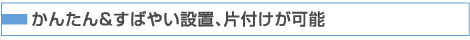 KG-PL051W | かんたん＆すばやい設置、片付けが可能 | TAXANプロジェクター