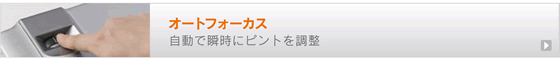 PS Series | 即座にピントをあわせるオートフォーカス機能でスピーディにプレゼンテーション開始 | TAXANプロジェクター